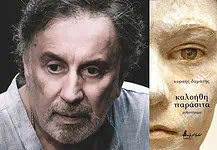 Κοραής Δαμάτης: Καλοήθη παράσιτα