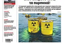 Το πρωτοσέλιδο του Δρόμου που κυκλοφορεί (14/3/2026)