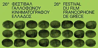 Προσεγγίζοντας όψεις του γαλλικού σινεμά