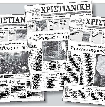 Εκδήλωση της εφημερίδας Χριστιανική: 73 χρόνια αγώνες για την Ελευθεροτυπία και τη Δημοκρατία