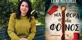 Έλενα Μπολονάση: Μια φορά κι ένας φόνος