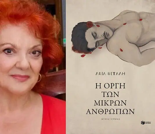 Λεία Βιτάλη: Ένα μυθιστόρημα για την Επανάσταση του ’21