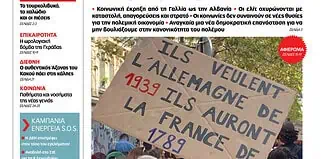 Το πρωτοσέλιδο του Δρόμου που κυκλοφορεί (2510/2026)