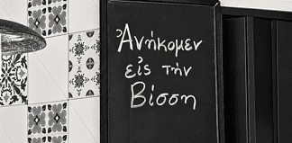 «Κόμβος Ελλάς»: Εδώδιμα – Αποικιακά